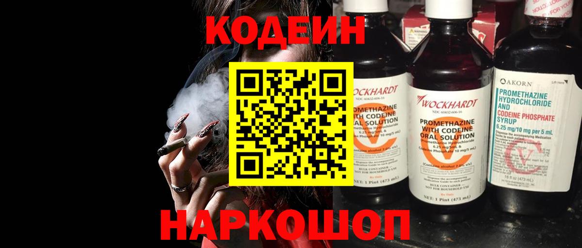 Полысаево  Кодеиновый сироп Lean напиток Lean (лин)  Вход с VPN 