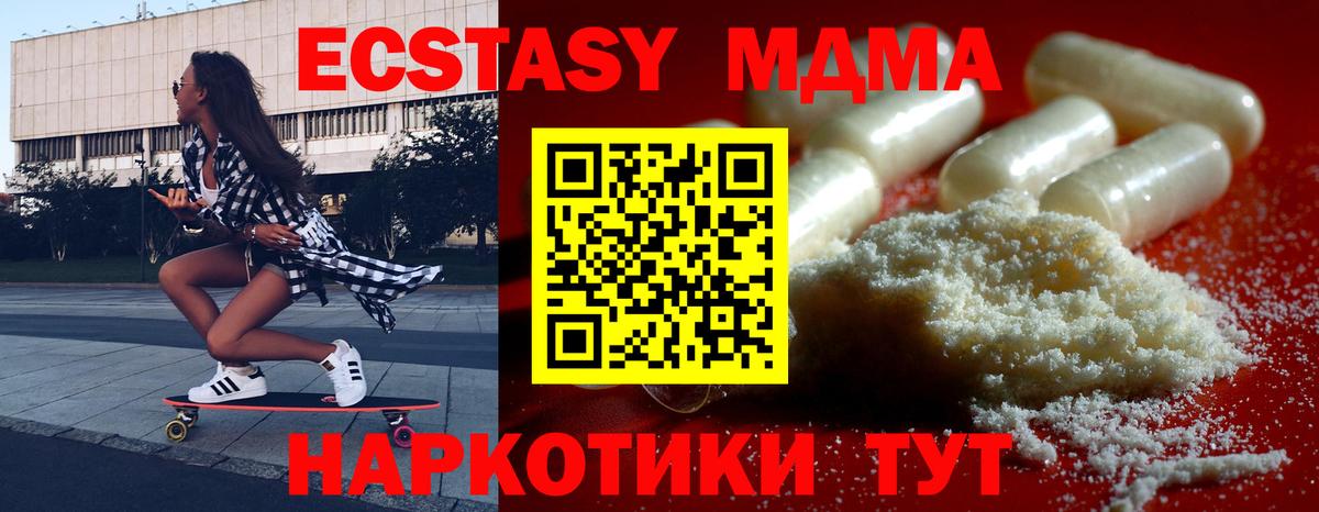 MDMA кристаллы  Вход с VPN  Полысаево  MDMA Molly 